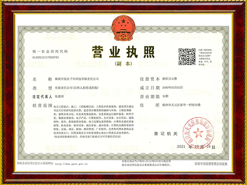 株洲開(kāi)發(fā)區(qū)千年科技有限責(zé)任公司,株洲千年科技,千年科技,送變電工程設(shè)計(jì),信息機(jī)房建設(shè),網(wǎng)絡(luò)系統(tǒng)集成 株洲開(kāi)發(fā)區(qū)千年科技有限責(zé)任公司,株洲千年科技,千年科技,送變電工程設(shè)計(jì),信息機(jī)房建設(shè),網(wǎng)絡(luò)系統(tǒng)集成