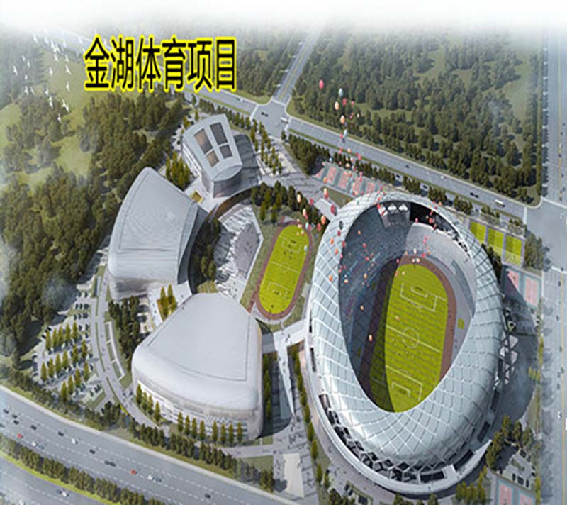 金湖體育中心